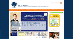 Desktop Screenshot of japan.ashoka.org