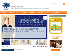Tablet Screenshot of japan.ashoka.org